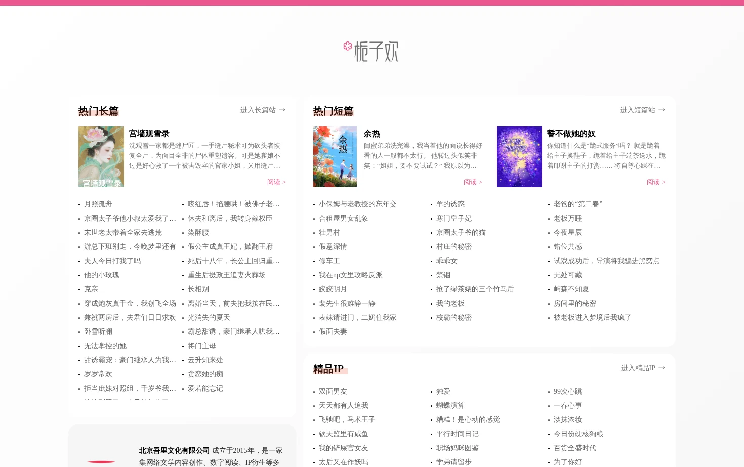 栀子欢文学网 页面快照